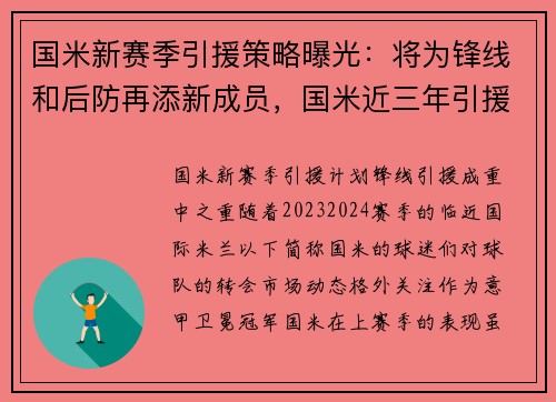 国米新赛季引援策略曝光：将为锋线和后防再添新成员，国米近三年引援投入