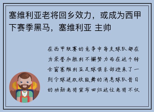 塞维利亚老将回乡效力，或成为西甲下赛季黑马，塞维利亚 主帅