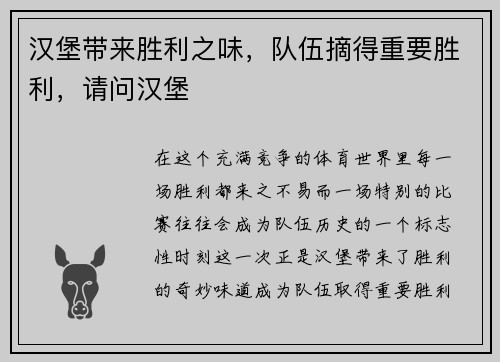 汉堡带来胜利之味，队伍摘得重要胜利，请问汉堡