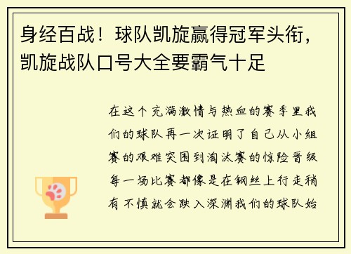 身经百战！球队凯旋赢得冠军头衔，凯旋战队口号大全要霸气十足