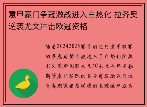 意甲豪门争冠激战进入白热化 拉齐奥逆袭尤文冲击欧冠资格 意甲豪门争冠激战进入白热化 拉齐奥逆袭尤文冲击欧冠资格