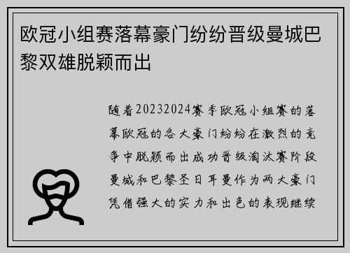 欧冠小组赛落幕豪门纷纷晋级曼城巴黎双雄脱颖而出
