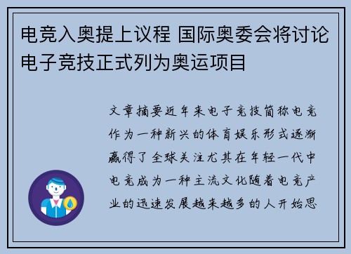 电竞入奥提上议程 国际奥委会将讨论电子竞技正式列为奥运项目