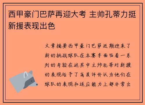 西甲豪门巴萨再迎大考 主帅孔蒂力挺新援表现出色 西甲豪门巴萨再迎大考 主帅孔蒂力挺新援表现出色