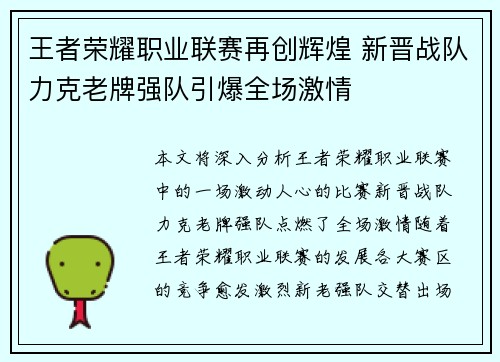 王者荣耀职业联赛再创辉煌 新晋战队力克老牌强队引爆全场激情 王者荣耀职业联赛再创辉煌 新晋战队力克老牌强队引爆全场激情
