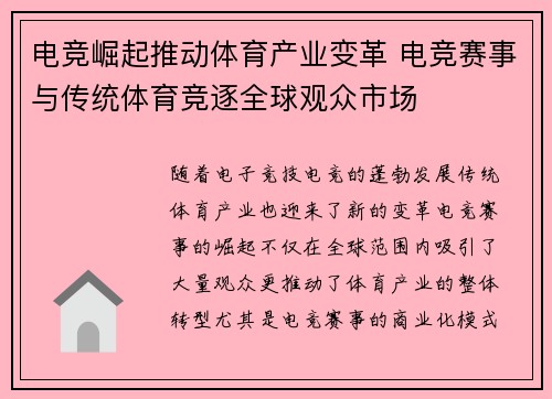 电竞崛起推动体育产业变革 电竞赛事与传统体育竞逐全球观众市场