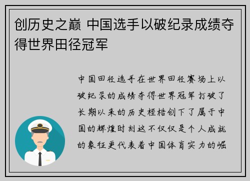 创历史之巅 中国选手以破纪录成绩夺得世界田径冠军