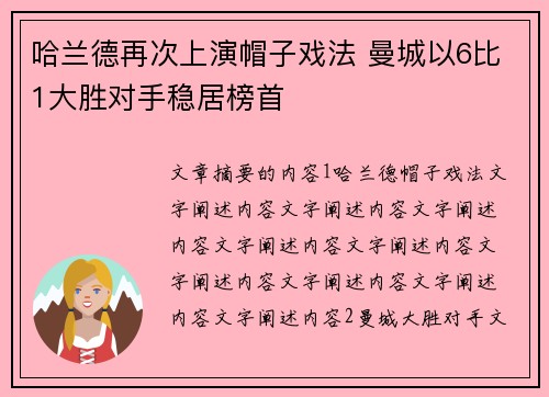 哈兰德再次上演帽子戏法 曼城以6比1大胜对手稳居榜首
