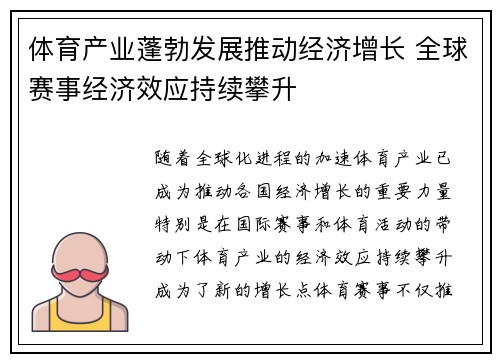 体育产业蓬勃发展推动经济增长 全球赛事经济效应持续攀升 体育产业蓬勃发展推动经济增长 全球赛事经济效应持续攀升
