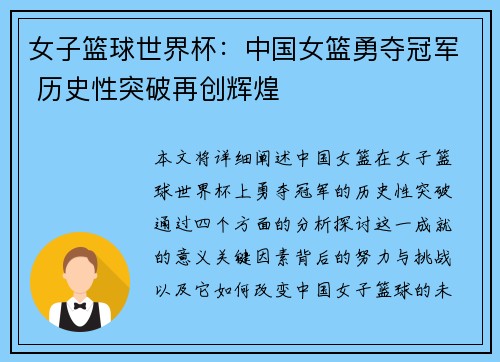女子篮球世界杯：中国女篮勇夺冠军 历史性突破再创辉煌