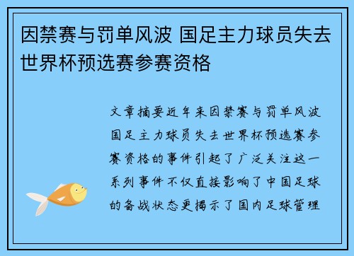 因禁赛与罚单风波 国足主力球员失去世界杯预选赛参赛资格