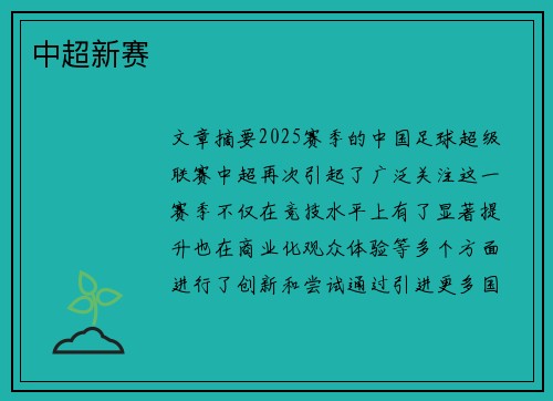 中超新赛 中超新赛