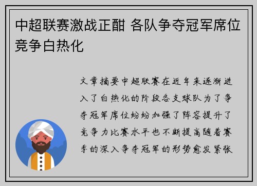中超联赛激战正酣 各队争夺冠军席位竞争白热化 中超联赛激战正酣 各队争夺冠军席位竞争白热化
